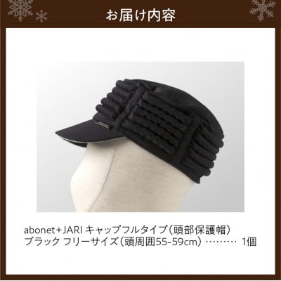 2083 abonet+JARI　キャップフルタイプ ブラック フリーサイズ_hs363-068