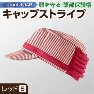 2084 abonet+JARI　キャップストライプ レッド  S_hs363-070