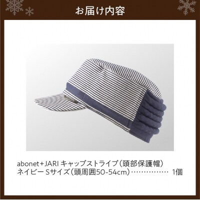2084 abonet+JARI　キャップストライプ ネイビー S_hs363-071
