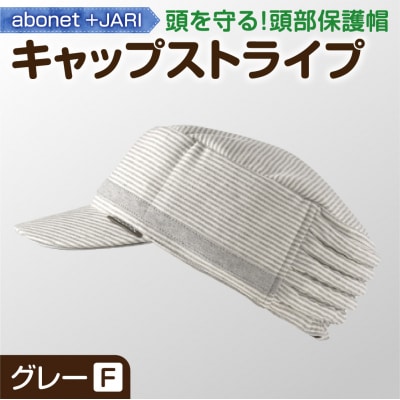 2084 abonet+JARI　キャップストライプ グレー フリーサイズ _hs363-072