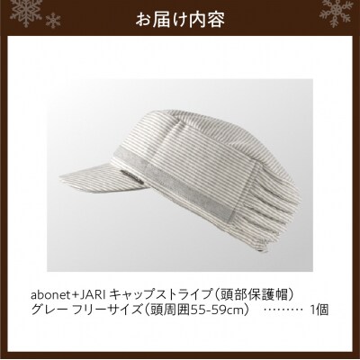 2084 abonet+JARI　キャップストライプ グレー フリーサイズ _hs363-072