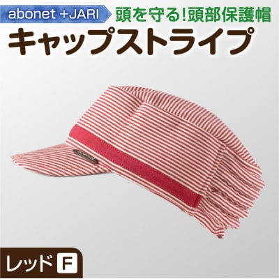 2084 abonet+JARI　キャップストライプ レッド  フリーサイズ_hs363-073