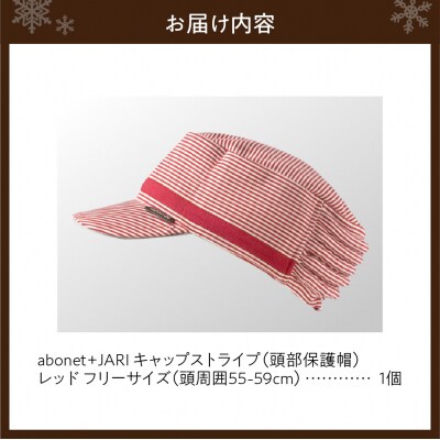 2084 abonet+JARI　キャップストライプ レッド  フリーサイズ_hs363-073