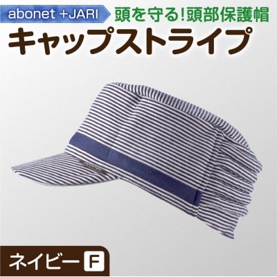 2084 abonet+JARI　キャップストライプ ネイビー  フリーサイズ_hs363-074