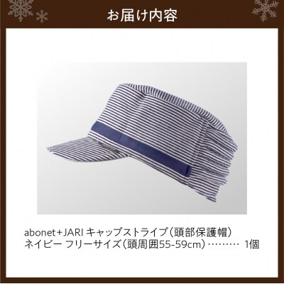 2084 abonet+JARI　キャップストライプ ネイビー  フリーサイズ_hs363-074