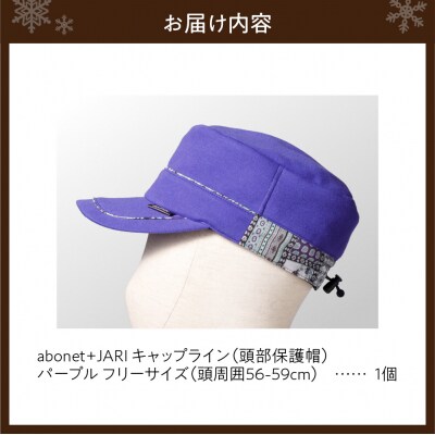 2086 abonet+JARI　キャップライン パープル フリーサイズ_hs363-075