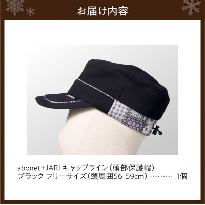 2086 abonet+JARI　キャップライン ブラック フリーサイズ_hs363-076