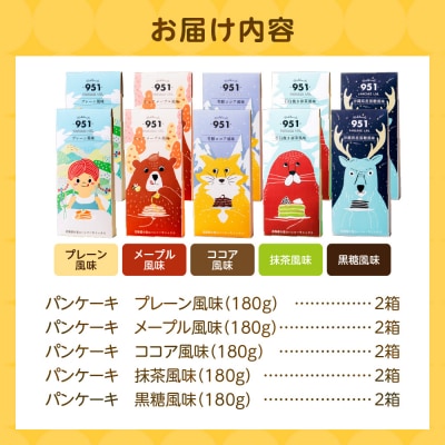 951パンケーキミックス　10個セット_hs359-014
