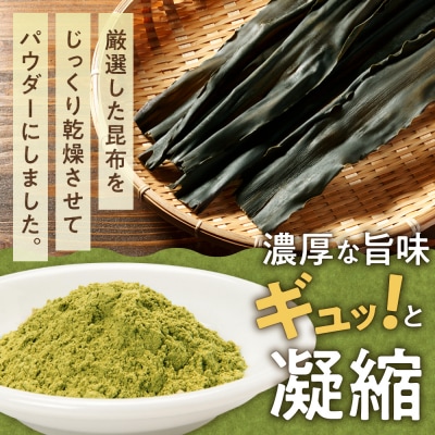 昆布パウダー_hs376-007