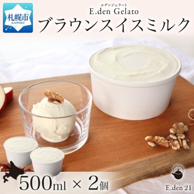 ジェラート ブラウンスイスミルク 500ml 2個_hs309-001