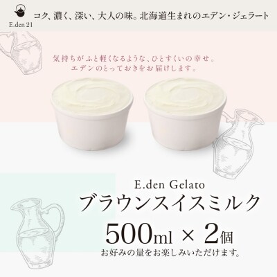 ジェラート ブラウンスイスミルク 500ml 2個_hs309-001
