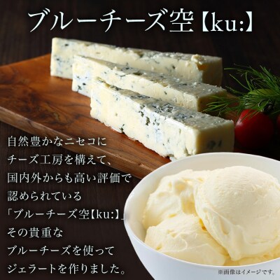 ジェラート 二世古ブルーチーズ空【ku:】 500ml 2個_hs309-003