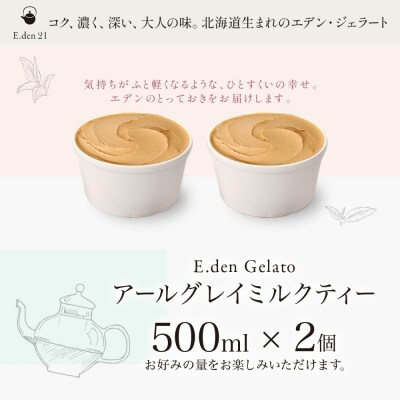 ジェラート アールグレイミルクティー 500ml 2個_hs309-005