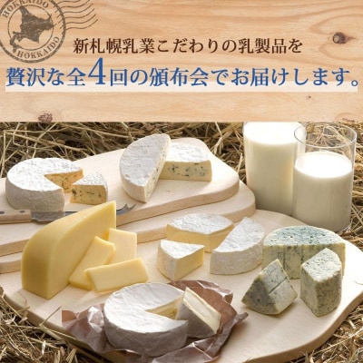 【定期便】北海道小林牧場物語 全4回頒布会_hs323-005