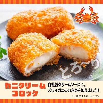 カニクリームコロッケ 5個入 4パック_hs291-219