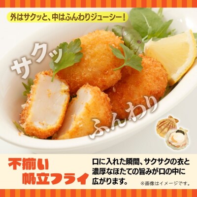 帆立コロッケ&フライ 2種セット_hs291-229