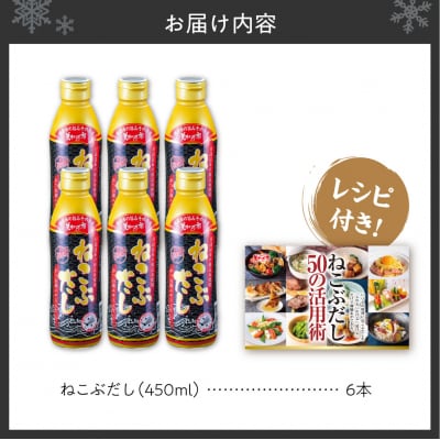 美味いもの市 ねこぶだし　6本セット_hs409-001