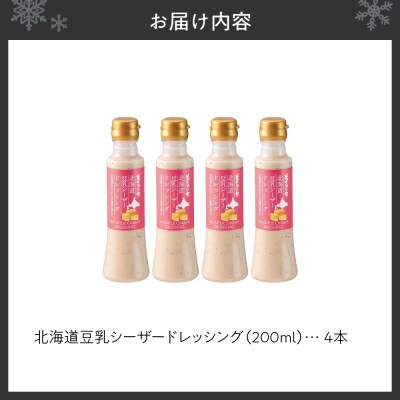 北海道豆乳シーザードレッシング　4本セット_hs409-008
