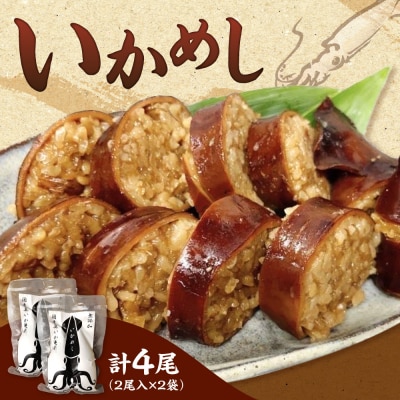 いかめし_hs397-006