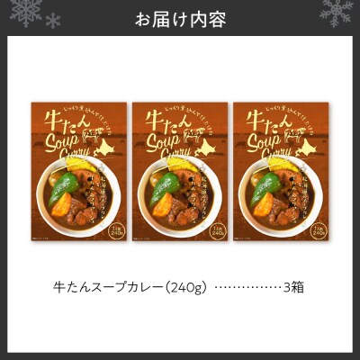 牛たんスープカレー_hs321-001