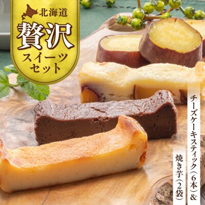 北海道贅沢スイーツセット_hs397-005