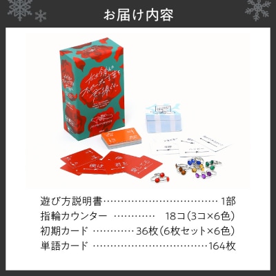 ボードゲーム『たった今考えたプロポーズの言葉を君に捧ぐよ。』_hs416-001