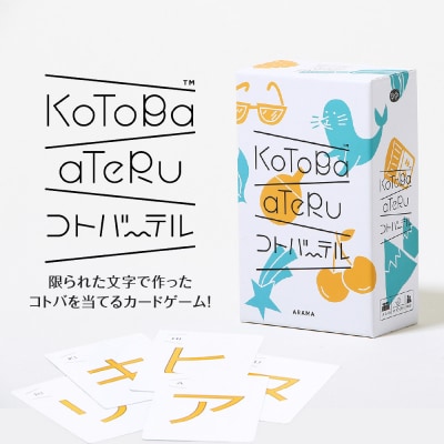 ボードゲーム『コトバーテル』_hs416-002