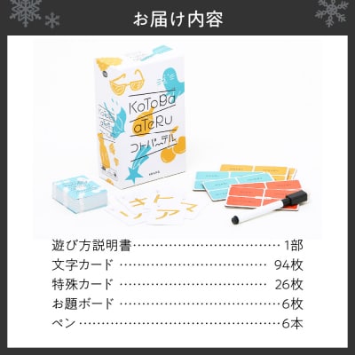 ボードゲーム『コトバーテル』_hs416-002