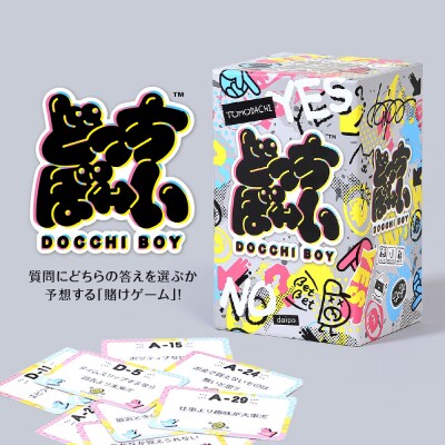 ボードゲーム『どっちぼーい』_hs416-004