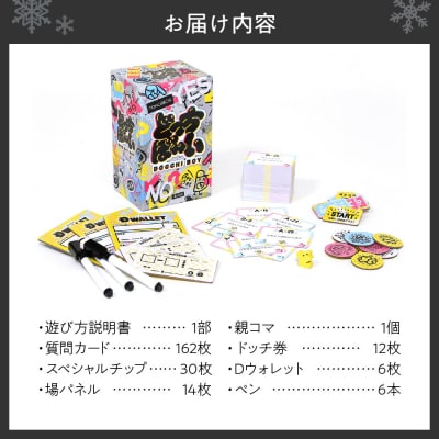 ボードゲーム『どっちぼーい』_hs416-004