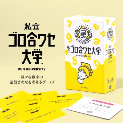 ボードゲーム『私立ゴロ合ワセ大学』_hs416-005