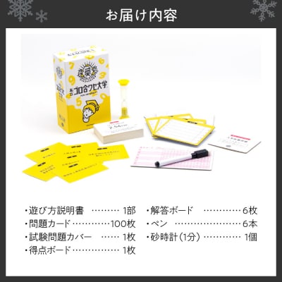 ボードゲーム『私立ゴロ合ワセ大学』_hs416-005