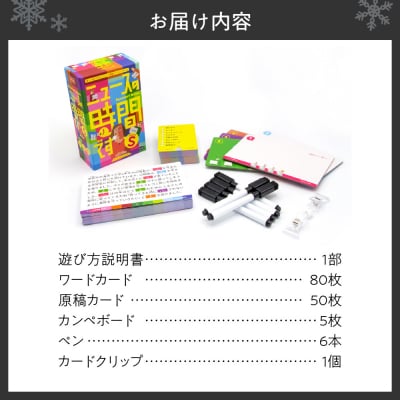 ボードゲーム『ニュースの時間です S(スペシャル)』_hs416-007