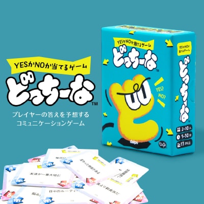 ボードゲーム『どっちーな』_hs416-009