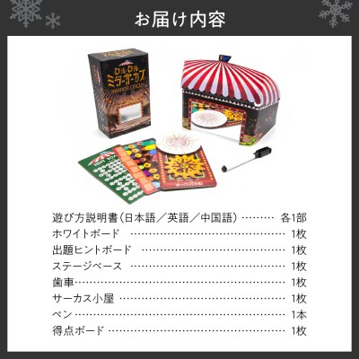 ボードゲーム『クルクルミラーサーカス』_hs416-010