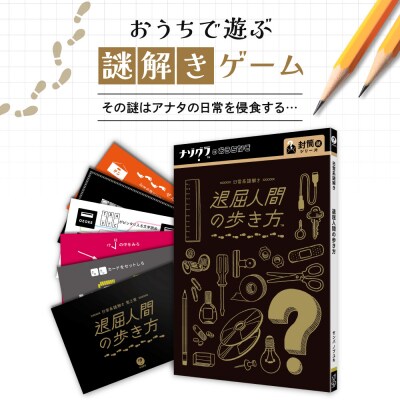 謎解きゲーム『日常系謎解き 第2章 退屈人間の歩き方』_hs416-012