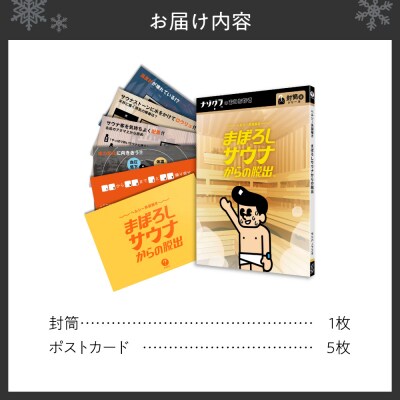 謎解きゲーム『ヘルシー系謎解き まぼろしサウナからの脱出』_hs416-016