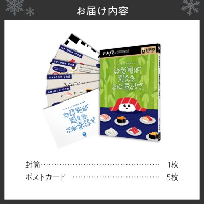 謎解きゲーム『グルメ系謎解き お寿司の消えたこの世界で』_hs416-017