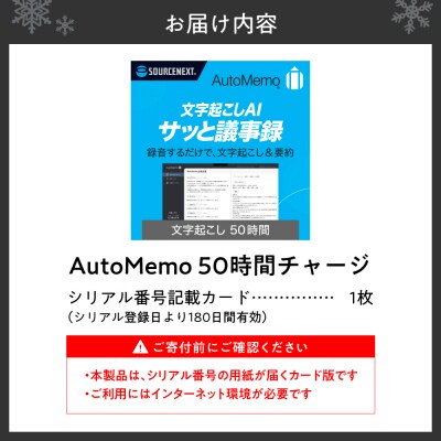 AutoMemo(オートメモ)50時間チャージ_hs338-007