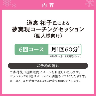 夢実現コーチングセッション(6回コース)個人様向け_hs101-003
