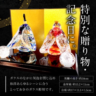 ガラスの座雛人形/すわりひなにんぎょう_hs145-110