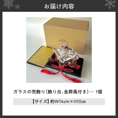 ガラスの兜_hs145-112