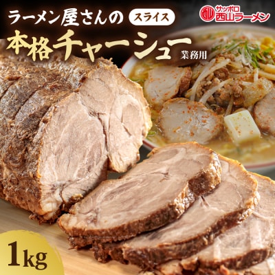 業務用スライスチャーシュー_hs040-008