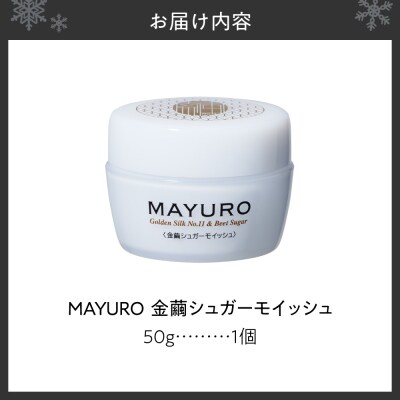 MAYURO 金繭シュガーモイッシュ 50g×1_hs410-001