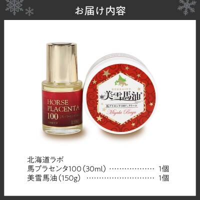 北海道ラボ 極上プラセンタセット_hs399-002