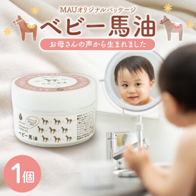 MAUオリジナルパッケージ ベビー馬油クリーム 100g_hs399-012