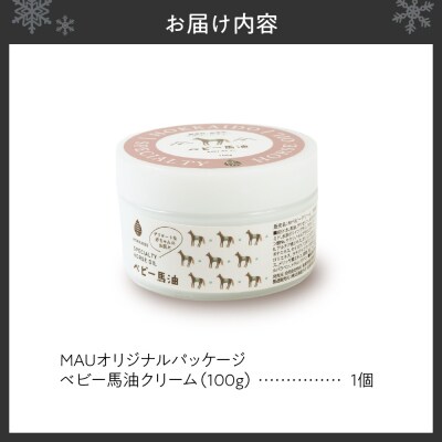 MAUオリジナルパッケージ ベビー馬油クリーム 100g_hs399-012