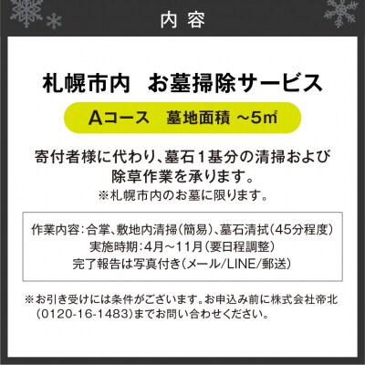 お墓掃除サービス A_hs431-001