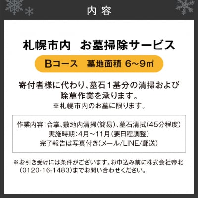 お墓掃除サービス B_hs431-002