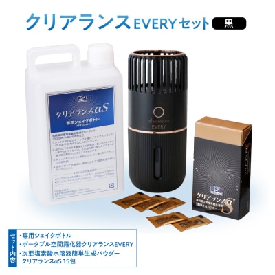 クリアランス EVERYセット(黒)_hs422-005
